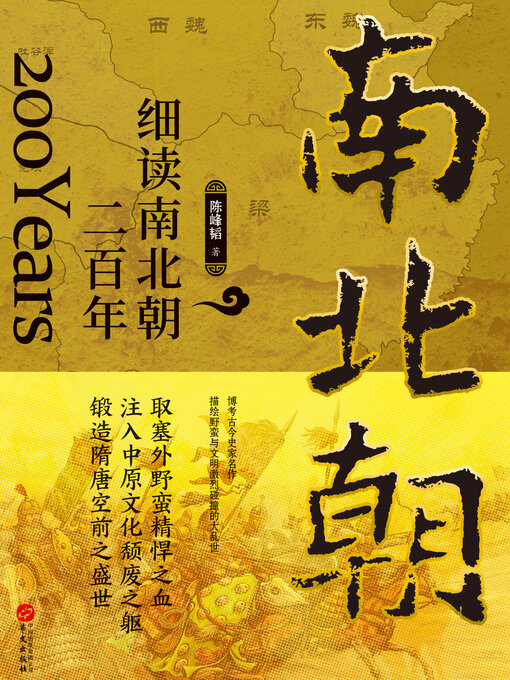 Title details for 细读南北朝二百年 by 陈峰韬著 - Available